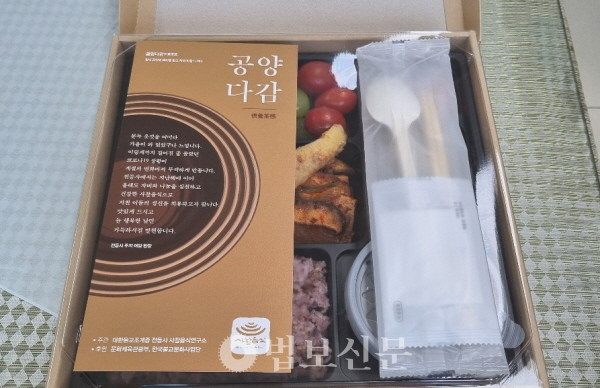 ‘공양의 참된 의미를 알고 차의 맛을 느끼다’라는 의미가 담긴 공양다감 사찰도시락.