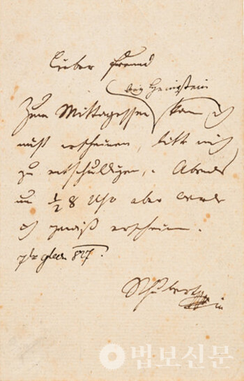 슈베르트가 친구에게 보낸 편지(연도와 날짜 미상).