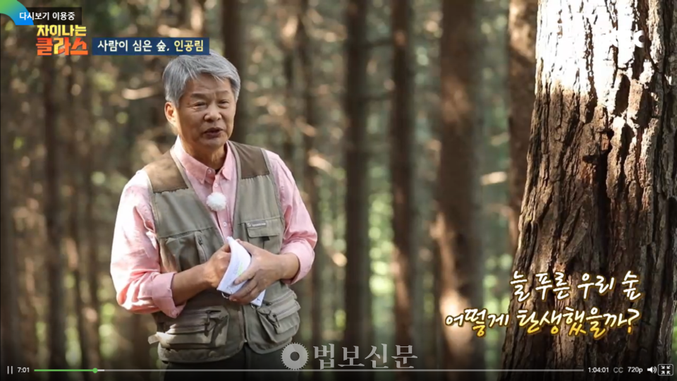 전 위원장은 2019년 6월19일 JTBC ‘차이나는 클라스’에 출연해 숲과 문화에 대해 강의했다.