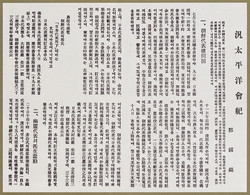 1930년 7월 ‘불교’지 7호에 실린 청년 도진호의 범태평양 불교청년대회 참관기(오른쪽). 당시 불교잡지에는 불교청년들의 활동과 목소리가 거의 매호 반영됐다. [법보신문 DB]
