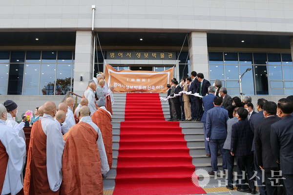 범어사 성보박물관은 지난 2021년 11월16일 신축이전 개관식을 봉행했다. 법보신문 자료사진.