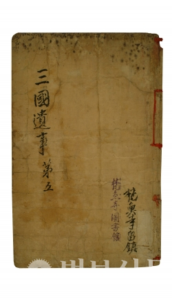 국보로 지정된 범어사 삼국유사. 법보신문 자료사진.