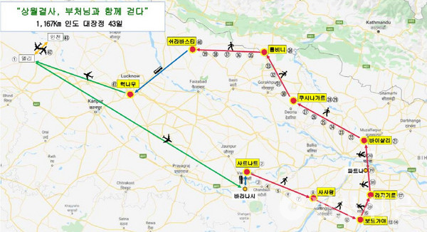 인도순례는 ‘상월결사, 부처님과 함께 걷다’는 이름으로 2월9일부터 3월23일까지 43일간 1167km 구간에서 진행된다.