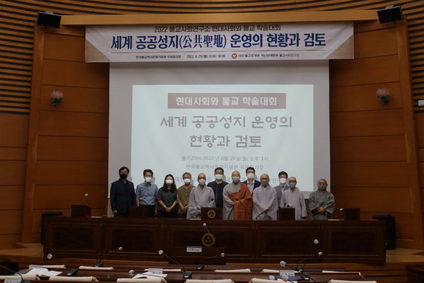 조계종 백년대계본부 불교사회연구소가 8월29일 ‘세계 공공성지 운영의 현황과 검토’ 학술대회를 개최했다.