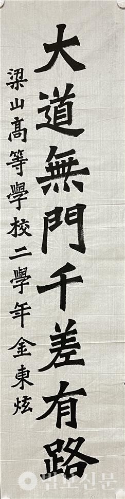 고등부 1등상, 양산고 2학년 김동현 학생의 수상작품.