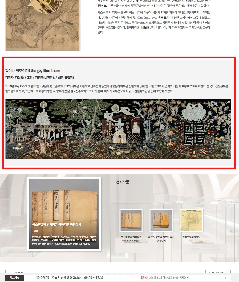 서소문성지 역사박물관 홈페이지에서 나전칠화를 홍보하는 장면.