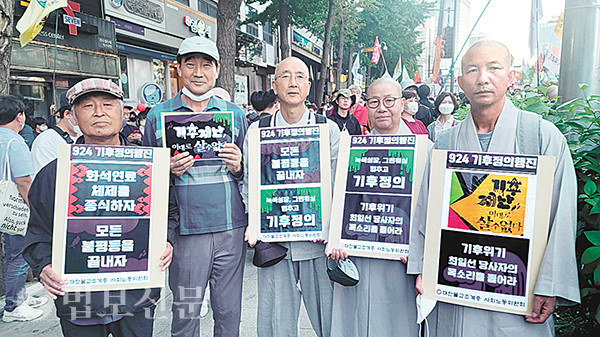조계종 사노위가 9월24일 서울 시청 일대에서 열린 924기후정의대행진에 동참했다.