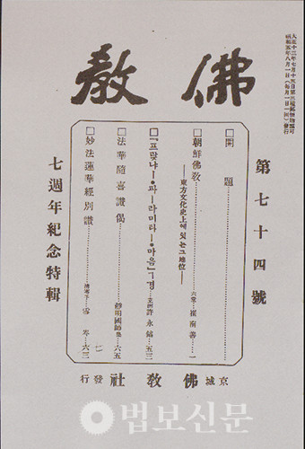 권상로가 편집한 불교사(조선불교중앙교무원) 발행의 ‘불교’ 74호(1930년 8월 발행)의 잡지.