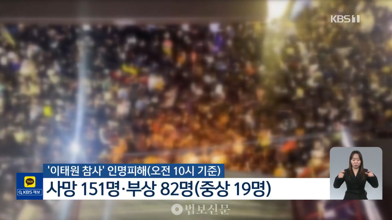 10월29일 서울 이태원동에 할로윈 행사에 수많은 시민들이 모인 가운데 압사 사고가 발생해 사망자는 151명, 부상자는 82명인 것으로 확인됐다. 사건 당일날 이태원 모습. [KBS뉴스특보 캡처]