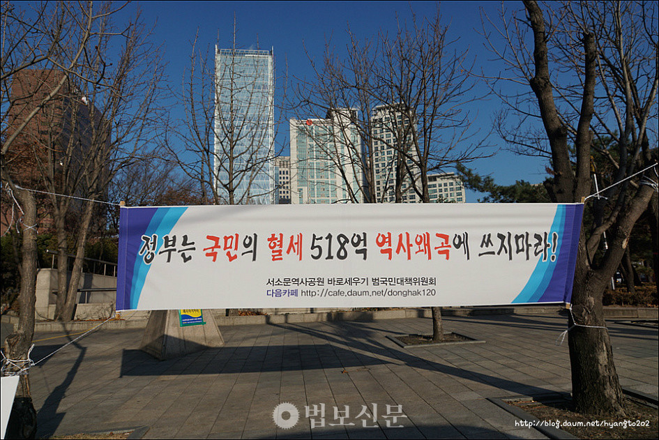 서소문역사공원바로세우기범국민대책위원회 현수막. 서소문역사공원 조성 당시 공원에 걸려있었다.