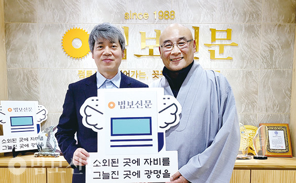 조계종 중앙종회의원이자 대곡사 주지인 혜산 스님이 최근 법보시 캠페인에 동참하고 김형규 법보신문 대표와 기념촬영을 하고 있다. 