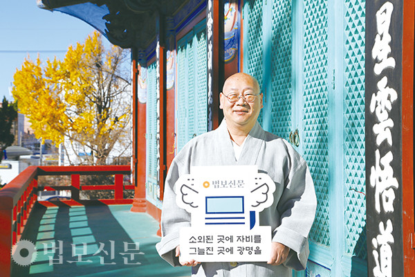 범일 스님은 “다양한 계층을 위한 맞춤형 도심 포교를 위해 다양한 프로그램을 진행할 예정”이라고 말했다.