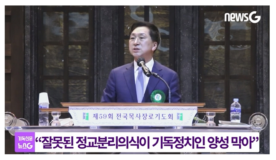 김기현 의원이 지난해 5월 한 행사에서 자신의 강한 종교관을 드러내는 발언을 하고 있다. '기독신문' 유튜브 영상 캡처.