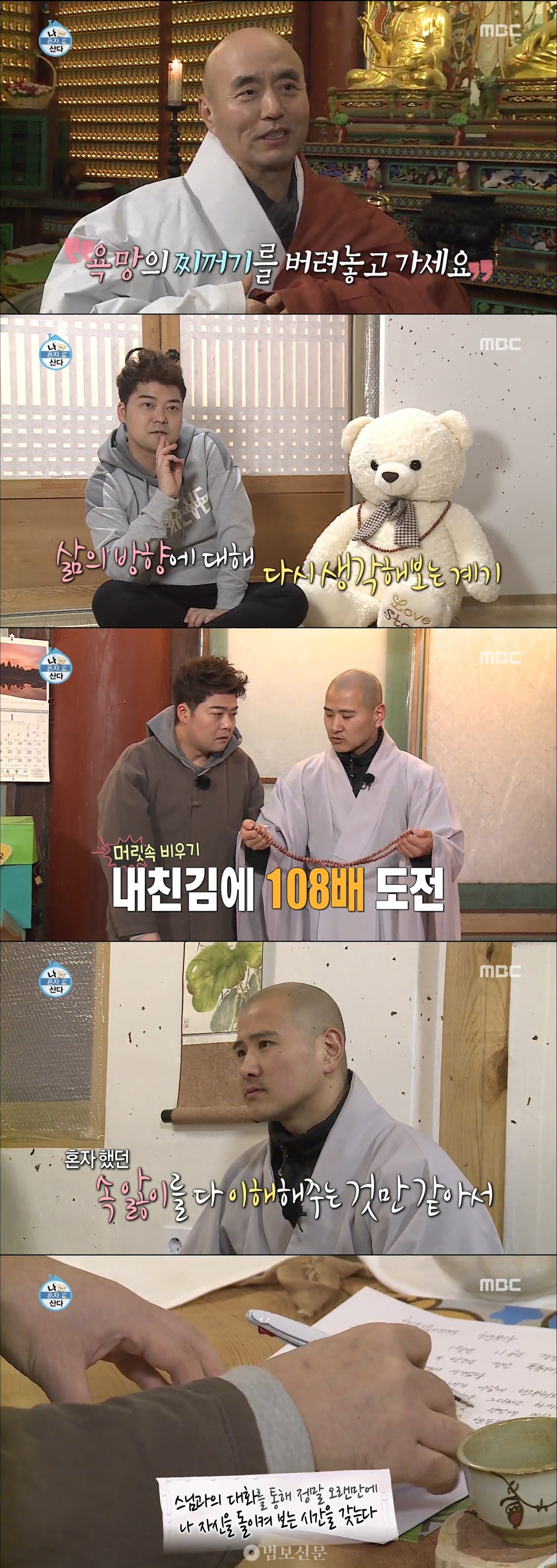  2016년 2월12일 방영된 MBC ‘나 혼자 산다’ 방송 캡처.