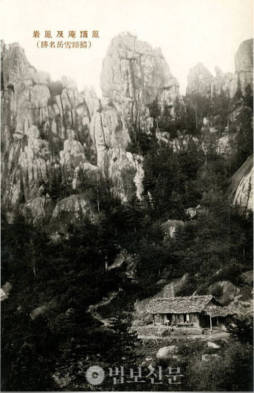 설악산 봉점암의 옛 모습. 일제강점기 제작된 엽서에 수록된 사진이다. 