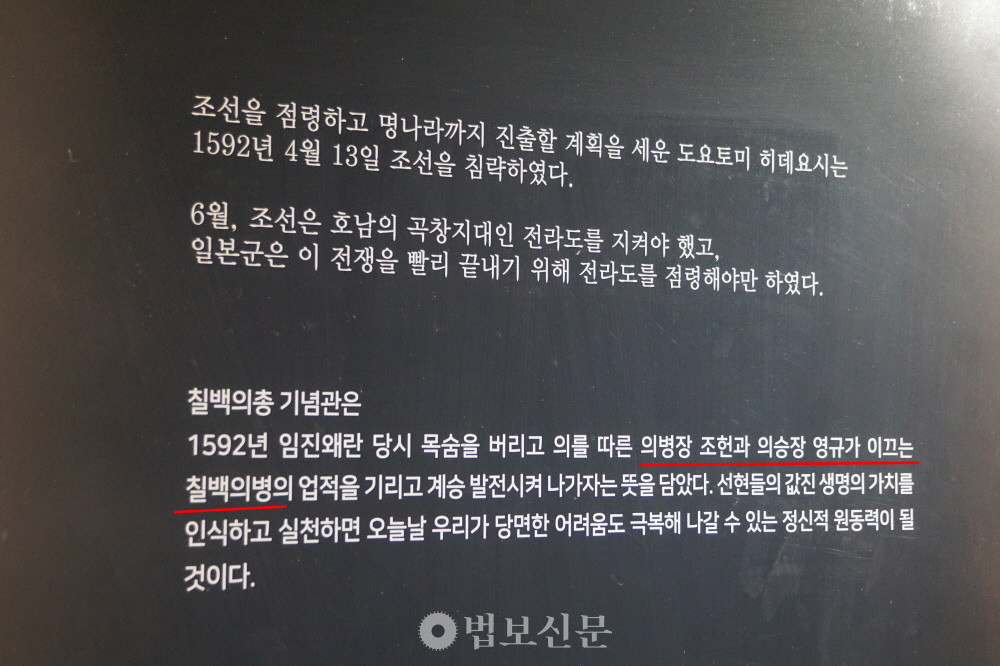 제1 전시실의 설명. "의병장 조헌과 의승장 영규가 이끄는 칠백의병"이라고 적혀 있다.