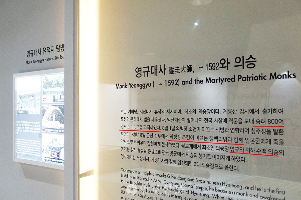 제2 전시실의 설명. "영규 휘하 수백 의승"이 별도로 서술돼 있다.