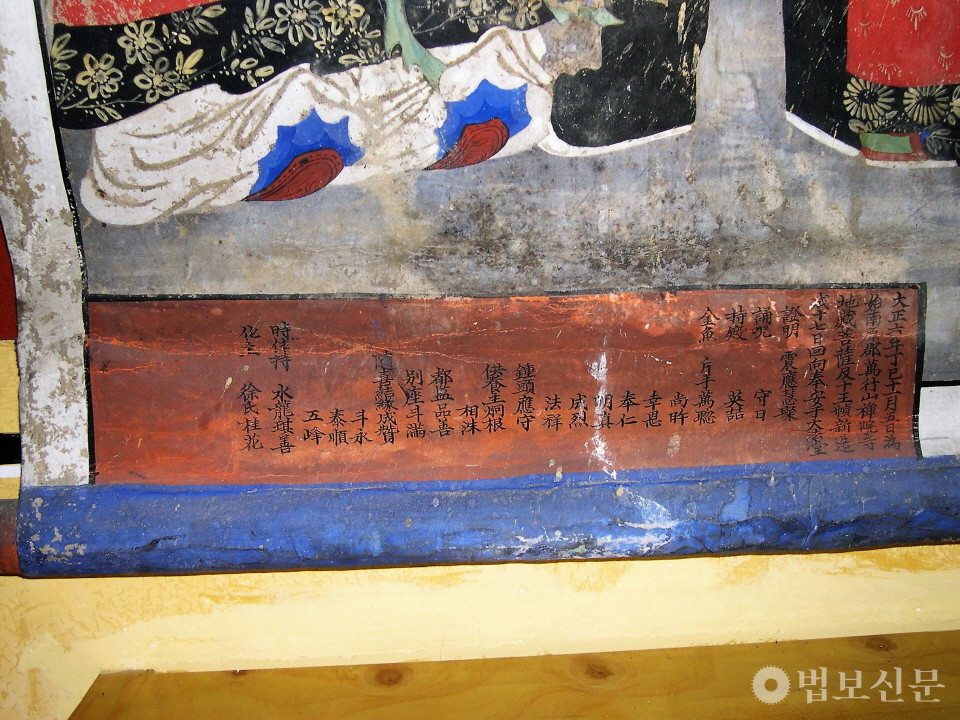 지장시왕도의 조성과정을 설명한 화기. [선원사]