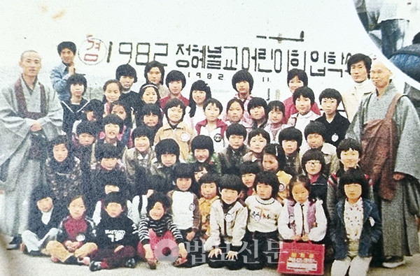 정혜불교어린이회 입학식(1982).