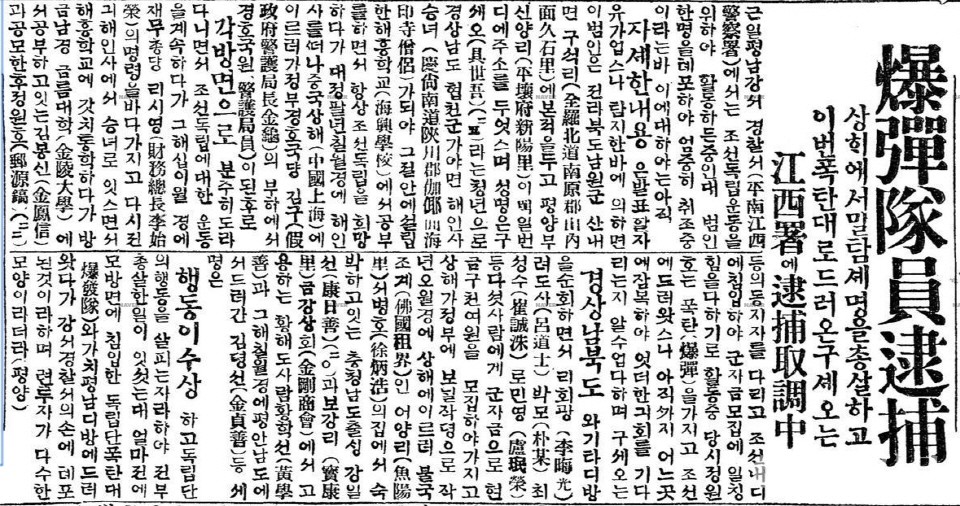독립운동가 구세오 스님의 독립운동기록이 언급된 동아일보 1922년 4월28일자 3면 기사.