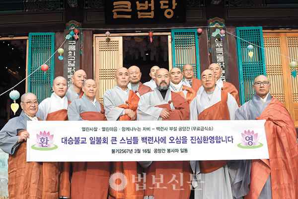 대승불교일불회 스님들이 “소외된 곳에 부처님 가르침을 전하자”는 뜻을 모아 법보신문 법보시캠페인에 동참했다.
