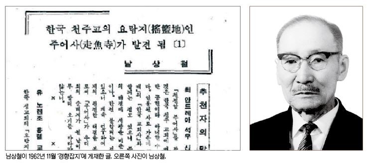 남상철이 1962년 11월 '경향잡지'에 게재한 글. 오른쪽 사진은 남상철(1891~1978). [법보신문 DB]