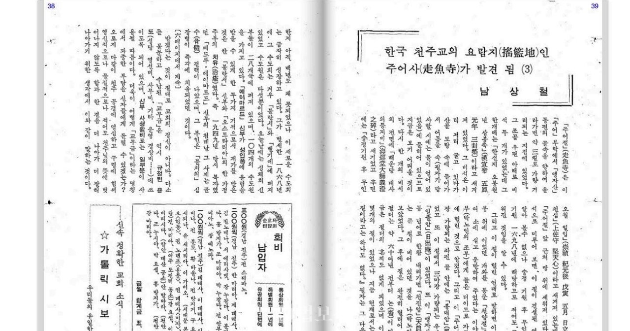 남상철씨가 1963년 1월 게재한 경향잡지. 주어사 해운대사 의징비 위치에 관한 설명이 서술돼 있다. 