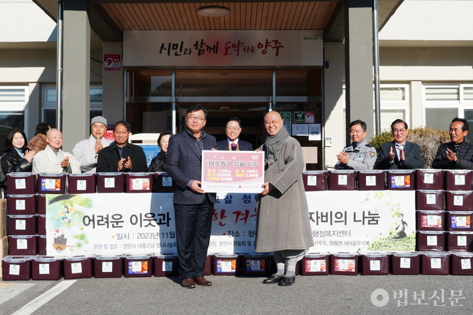태고종 양주 청련사는 11월21일 김장김치 등 지역 소외이웃의 따뜻한 겨울나기를 위한 기부물품을 전달했다. 