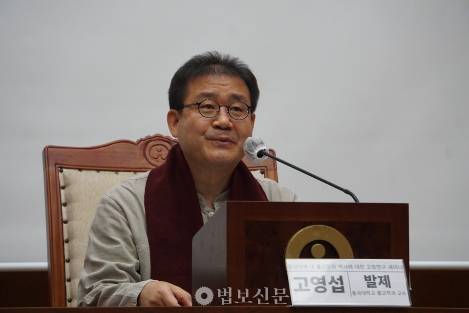 논문 '고대 및 고려시대 용산불교의 역사와 문화'를 발표하는 고영섭 교수.