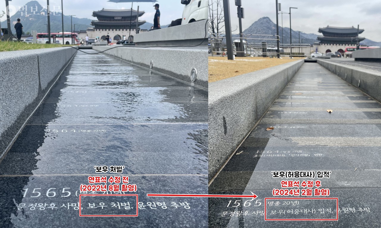 서울시 광화문광장 역사물길 연표석. 2월 5일 촬영본.