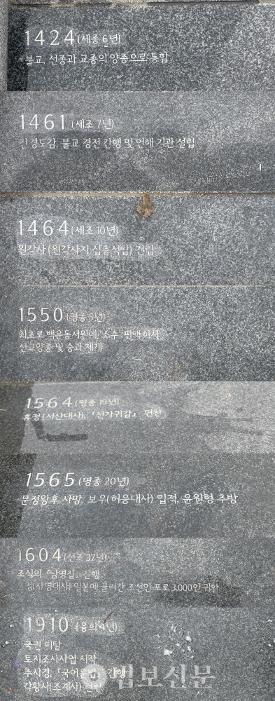 서울시 광화문광장 역사물길 연표석. 2월 5일 촬영본.
