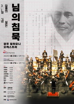 '님의침묵' 공연 포스터.