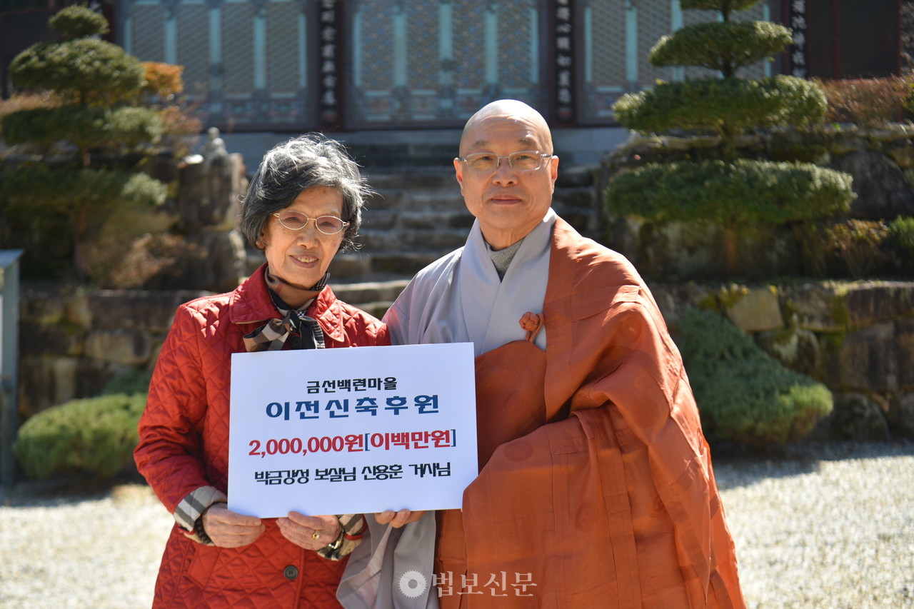박현주 불자가 장애인 거주 시설인 금선백련마을 신축 불사에 200만 원의 기금을 보시했다.