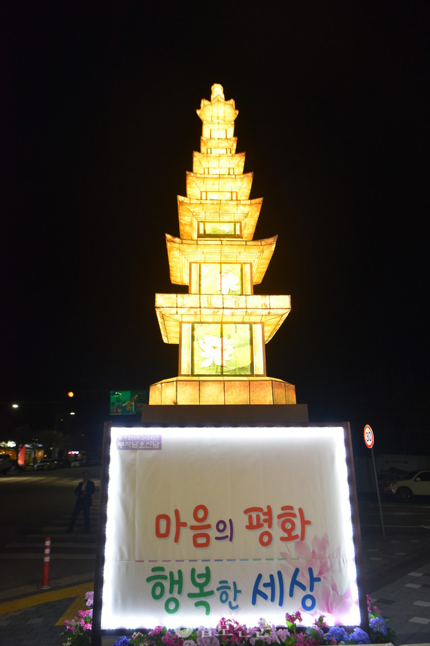 고창 선운사는 4월 12일 고창선운교육문화회관 사거리 광장에서 불기 2568년 봉축기원탑 점등식을 봉행했다.