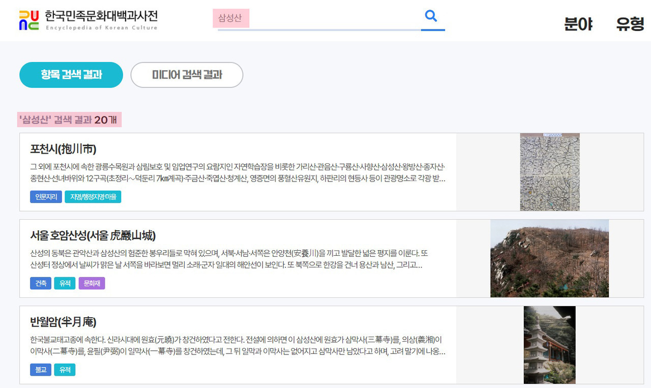 한국학중앙연구원이 제공하는 '한국민족문화대백과사전'에서 '삼성산' 검색 결과. '삼성산' 항목은 없이 '삼성산'이 언급돼 있는 다른 항목들만 검색된다.   