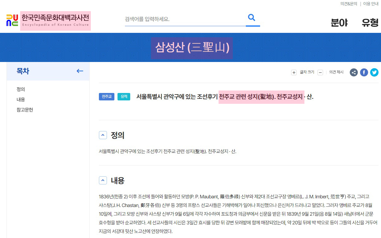 검색 서비스 중단 전 '삼성산' 검색화면. '한국민족문화대백과사전'은 삼성산을 천주교 성지로 안내했다.
