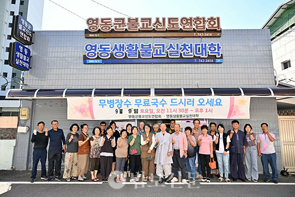 영동불자들의 원력을 모아 10년 만에 개관한 영동군불교신도연합회관의 모습.