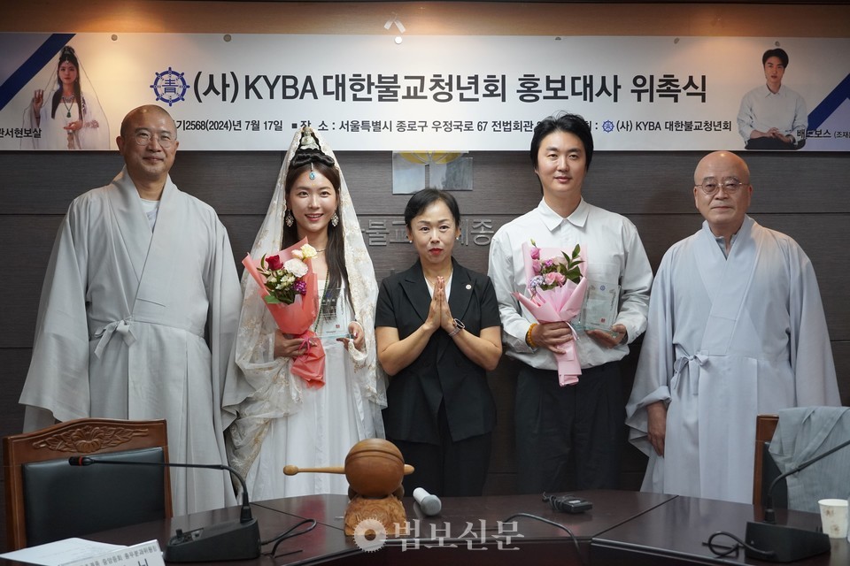 대한불교청년회(회장 장정화)가 홍보대사에 관서현보살(서현진)과 배드보스(조재윤 작가)를 위촉하고 청년포교에 박차를 가하겠다는 의지를 다졌다.