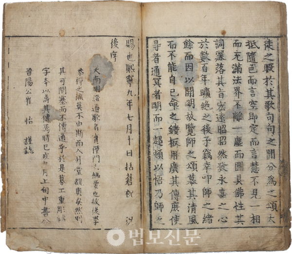 '남명천화상송증도가' 공인본의 마지막 페이지. 