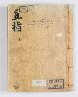 '직지심체요절'