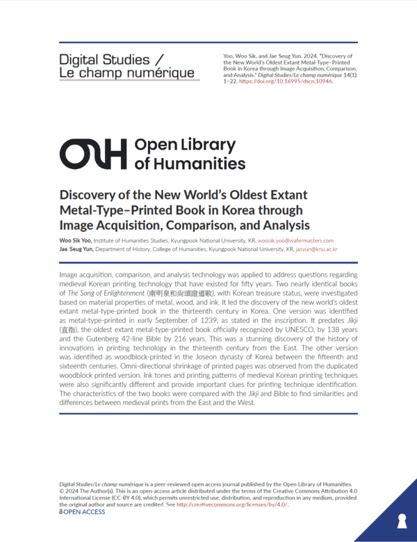  캐나다 레스브리지대학(University of Lethbridge)에서 발행하는 인문학 분야 학술지인 ‘디지털 스터디즈(Digital Studies)’에 게재 예정인 '남명증도가'를 금속활자본으로 구명한 논문 초록.
