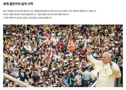 '2024 서울 세계청년대회' 홈페이지의 가톨릭 세계청년대회 안내.