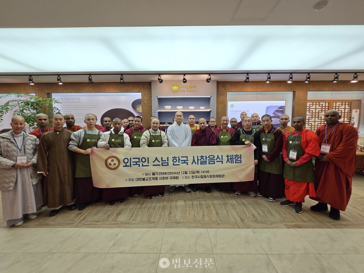 조계종 총무원 사회가 12월 12일 한국사찰음식문화체험관에서 ‘2024년 외국인 스님 한국 사찰음식 문화체험’을 진행했다.