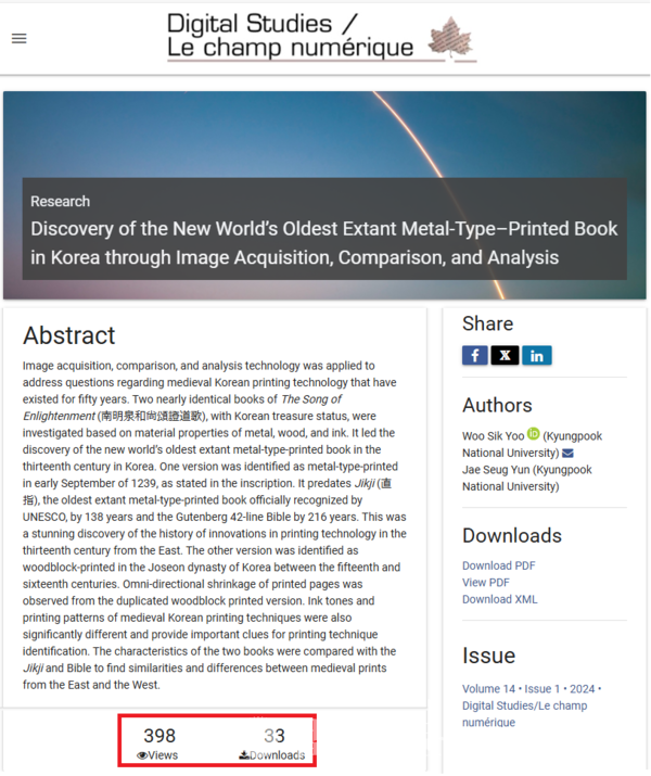 12월 10일 캐나다 레스브리지대학 발행 인문학 학술지 ‘디지털 스터디즈(Digital Studies)’에 '남명천화상송증도가'는 공인본임을 구명하는 논문이 게재됐다.