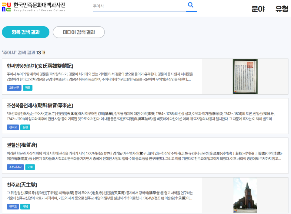 ‘주어사’ 항목은 지난해 6월 20일 돌연 차단된 이후 검색되지 않고 있다. 조계종 종교편향특위위원장 선광 스님은 “‘주어사’와 ‘천진암’은 명칭에서 보듯 분명한 불교유산인데 도대체 어떤 논란의 여지가 있어 항목을 다시 올리지 않는지 이해할 수 없다”고 말했다.