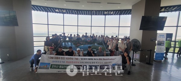 사할린 출신 고려인들이 오두산 통일전망대에 참가해 기념 사진을 촬영했다. [나누며하나되기]