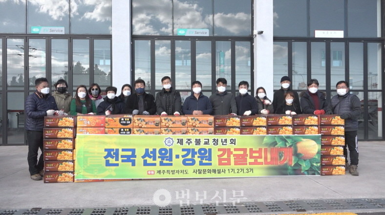 승가에 대한 존경과 감사의 마음을 담아 전국 선원·강원에 귤을 보시했다.