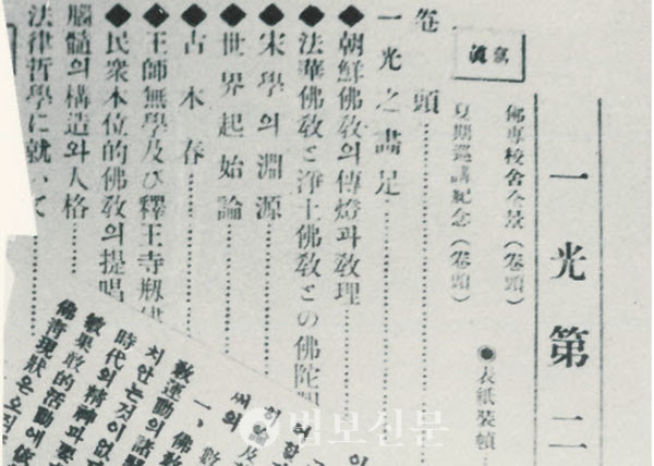 만암 스님이 발간한 교지 ‘일광’. [동국대]