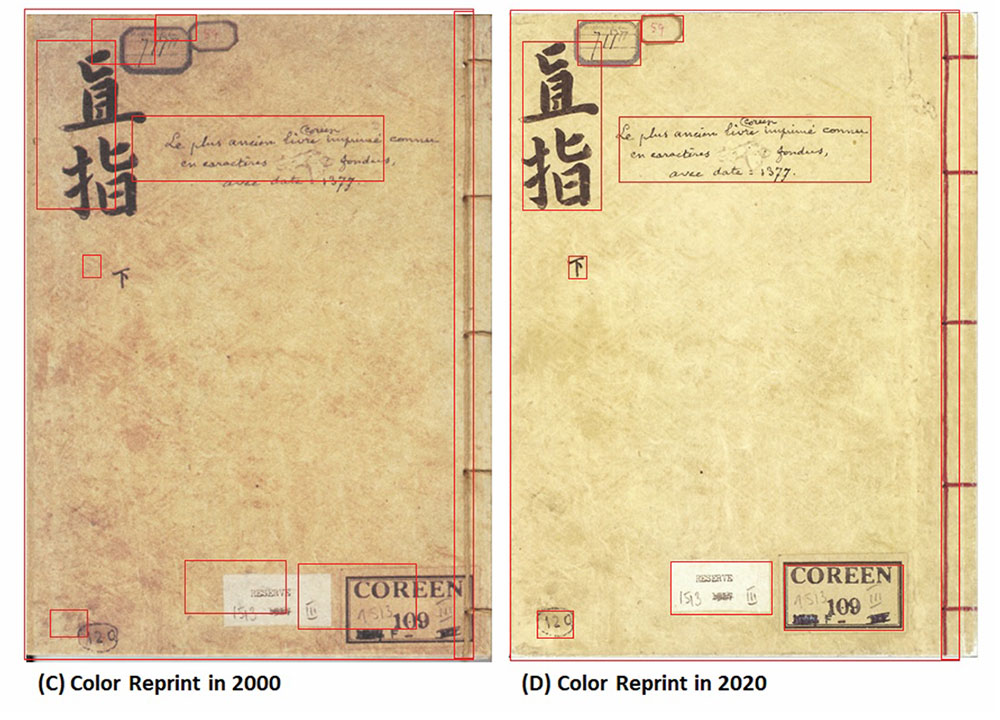2000년과 2020년 제작된 영인본도 원본과 대조해 보면 표제와  장서의 위치, 크기 등에서 모두 원본과 차이를 보인다. 