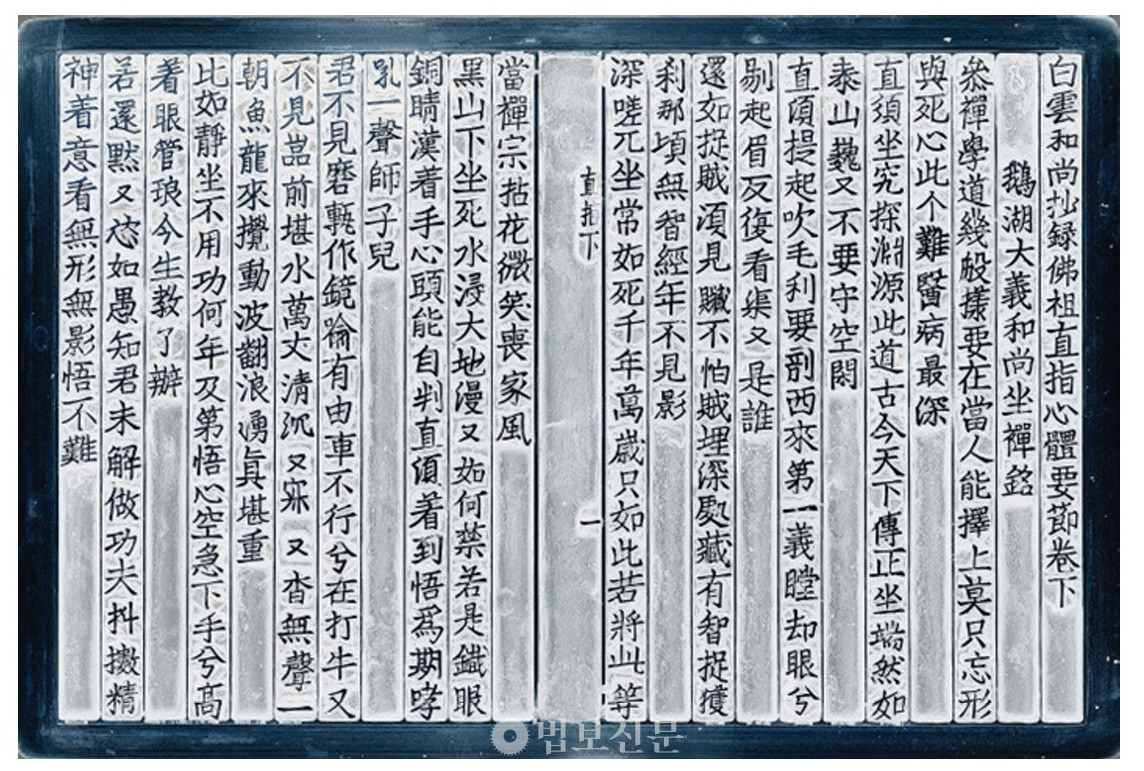 직지 하권의 결락된 1장 복원본을 인출했을 때의 이미지.  ‘보존과학회지’에 게재된 ‘청주고인쇄박물관이 복원한 직지(直指) 금속활자본 하권 제1장 금속활자 인판의 정확성 검증’ 논문에 수록. 